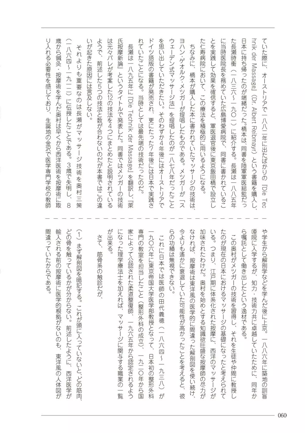 大人のお医者さんごっこ 検査・測定編 60ページ