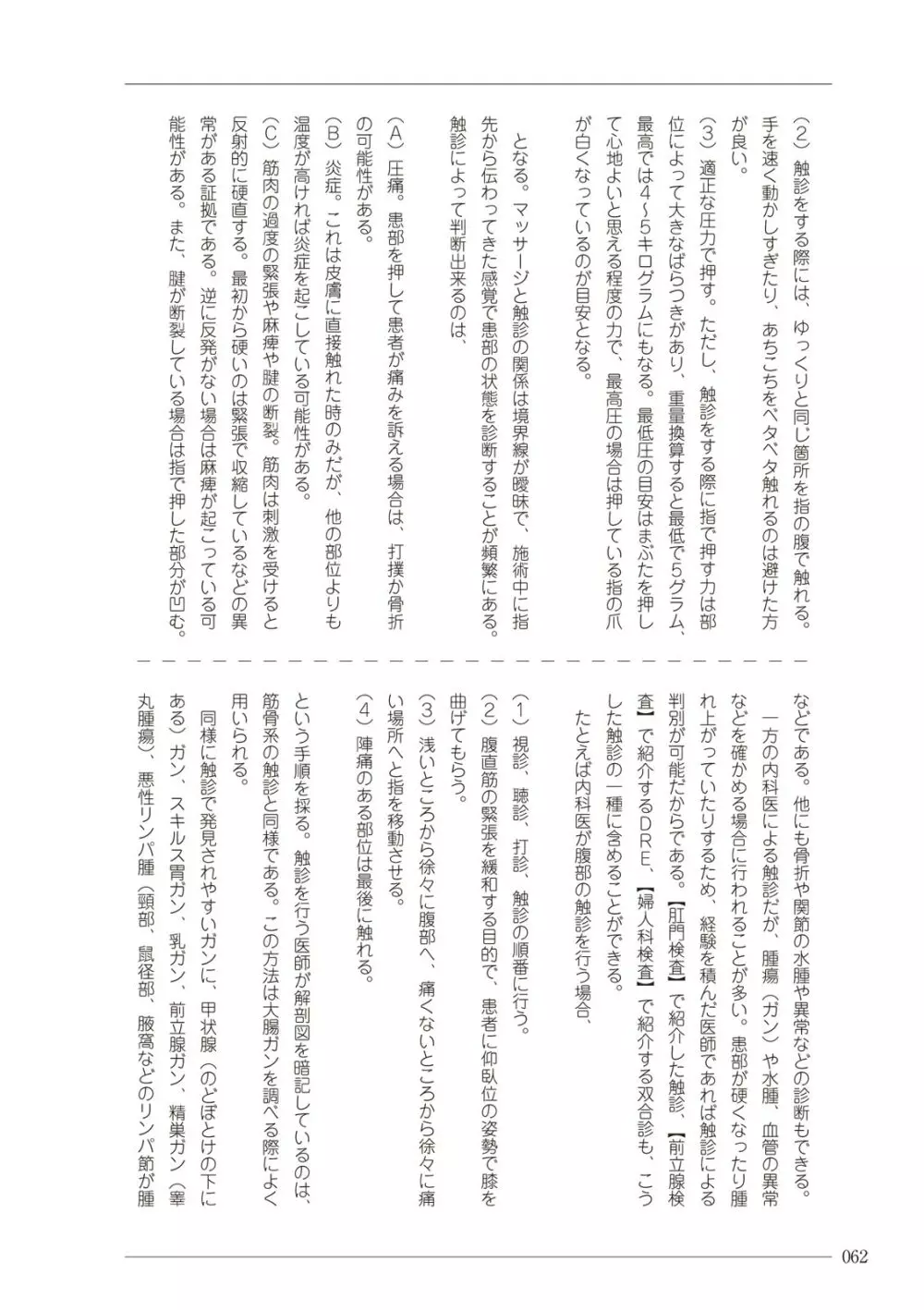 大人のお医者さんごっこ 検査・測定編 62ページ