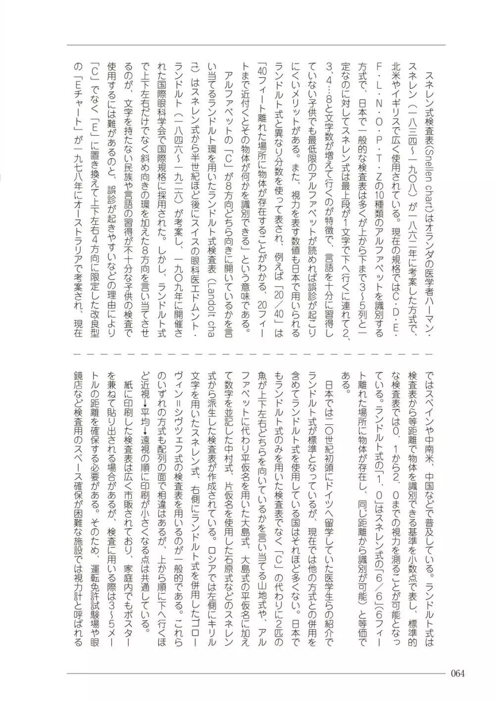 大人のお医者さんごっこ 検査・測定編 64ページ