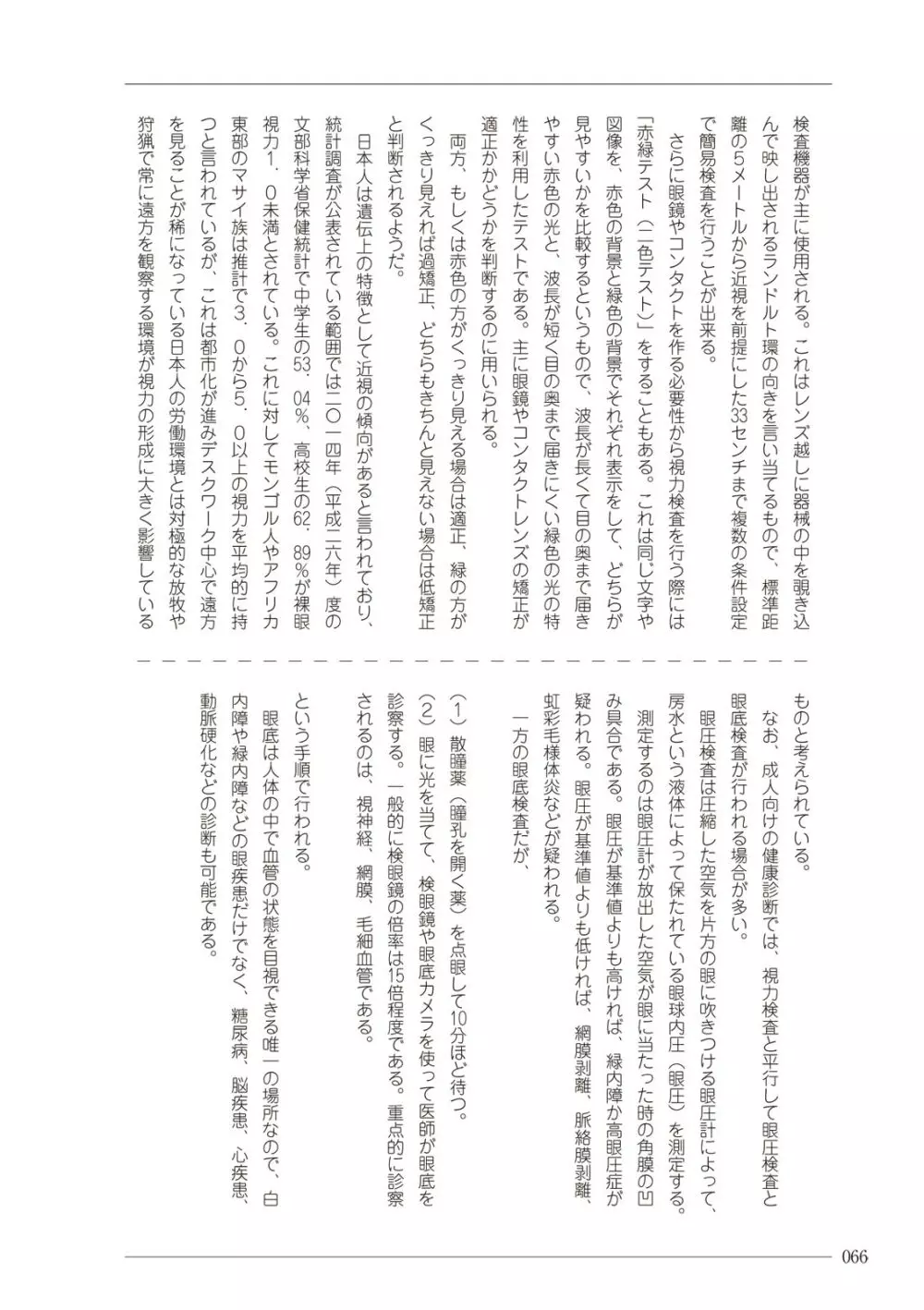 大人のお医者さんごっこ 検査・測定編 66ページ