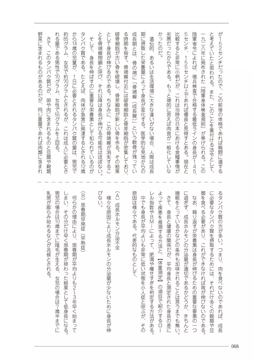 大人のお医者さんごっこ 検査・測定編 68ページ