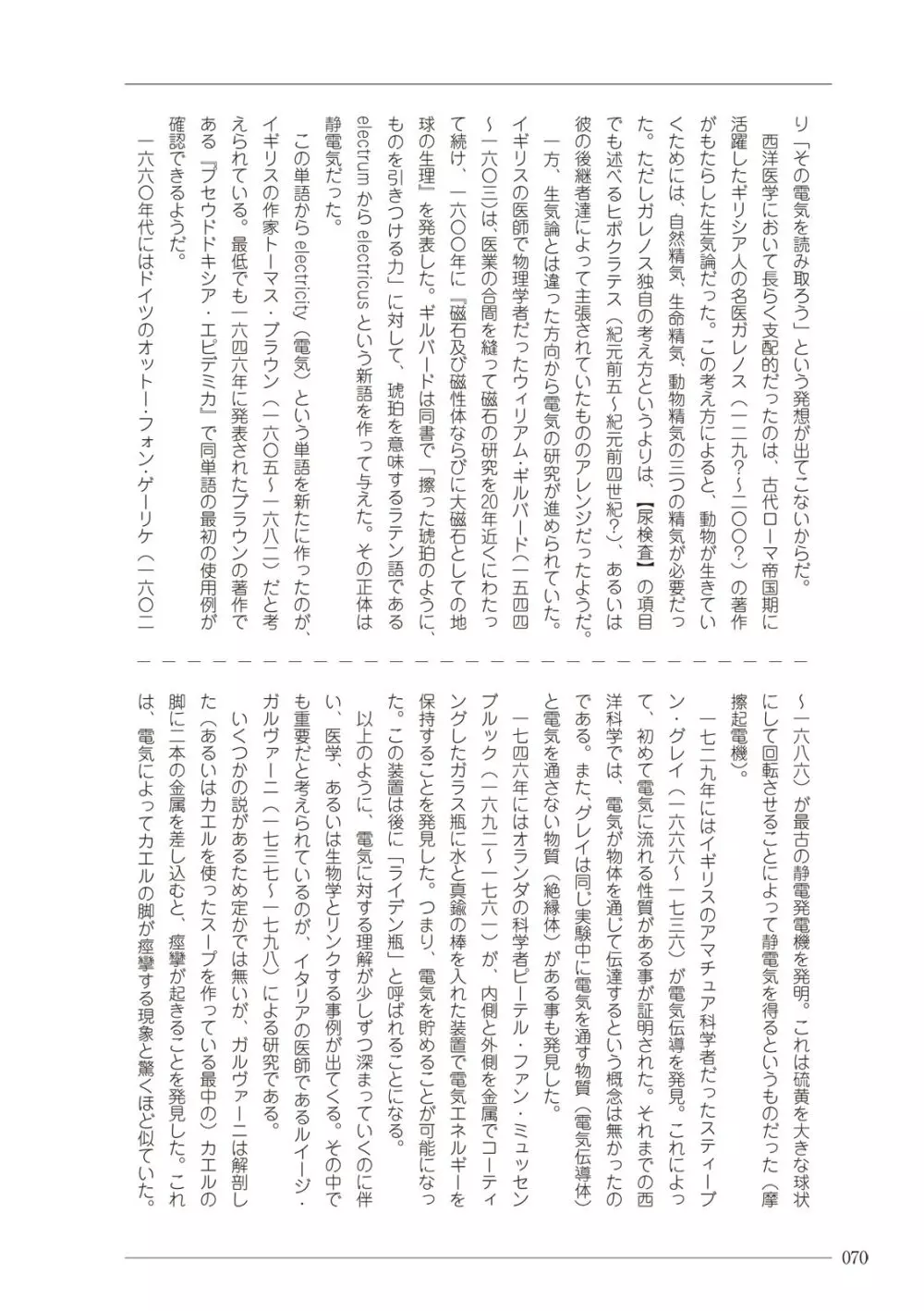 大人のお医者さんごっこ 検査・測定編 70ページ