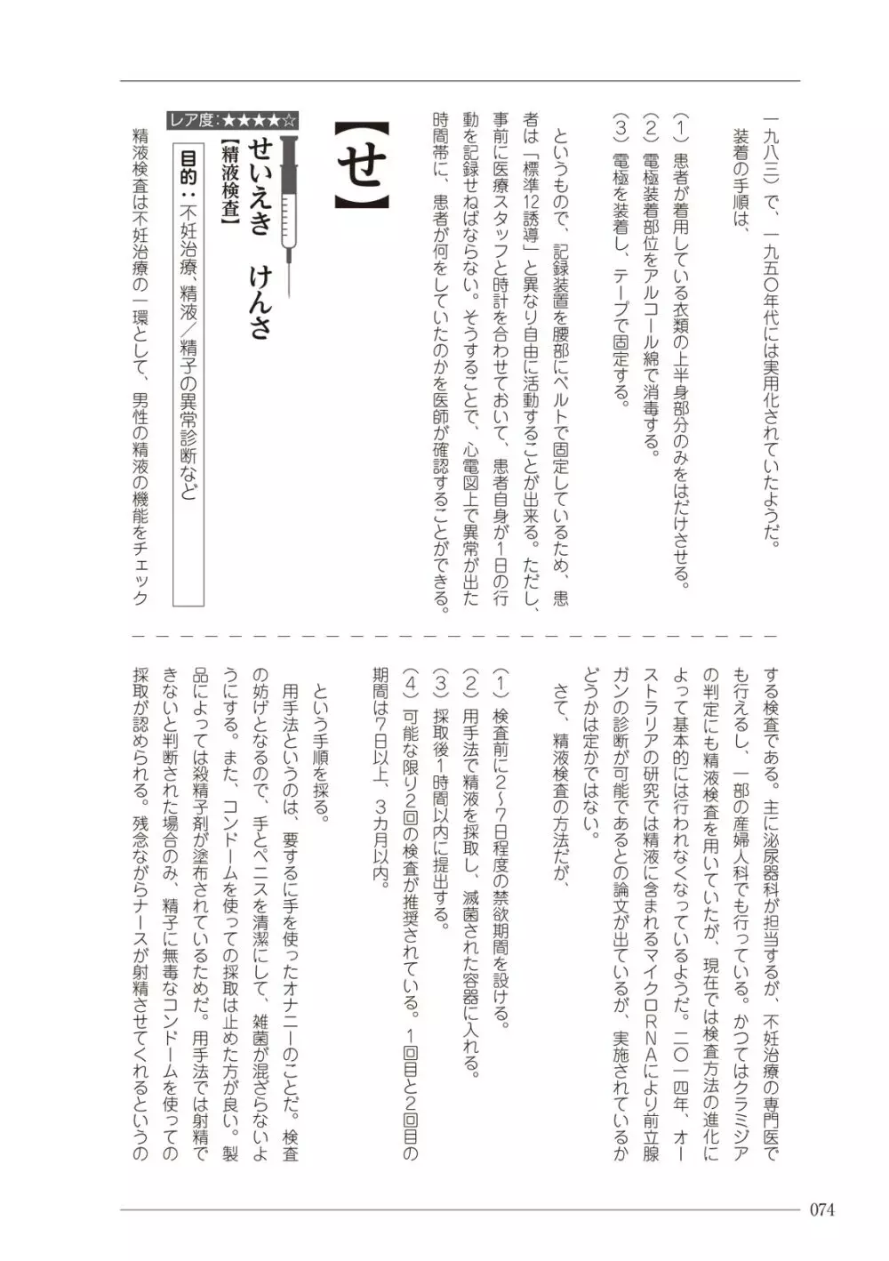 大人のお医者さんごっこ 検査・測定編 74ページ