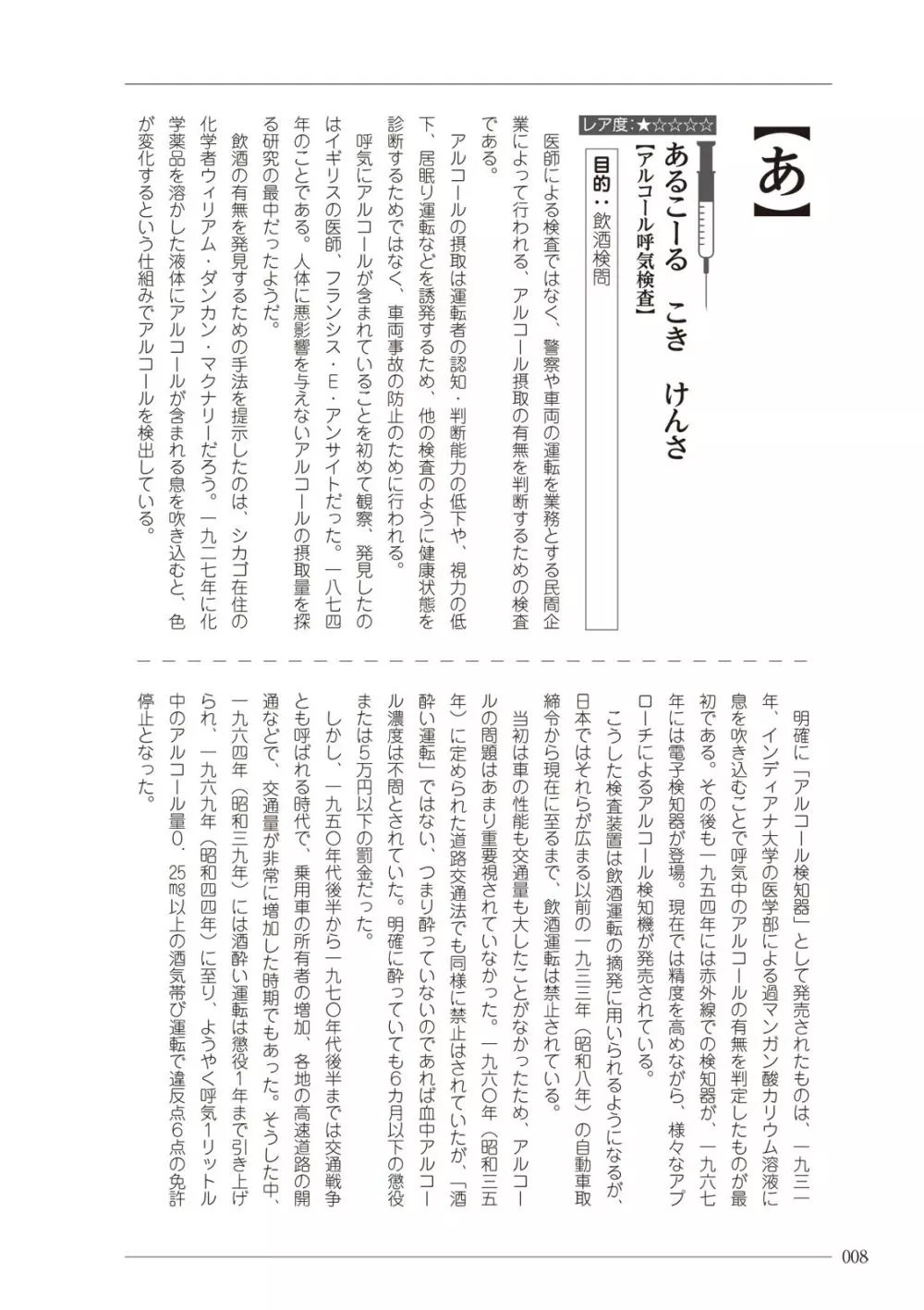 大人のお医者さんごっこ 検査・測定編 8ページ