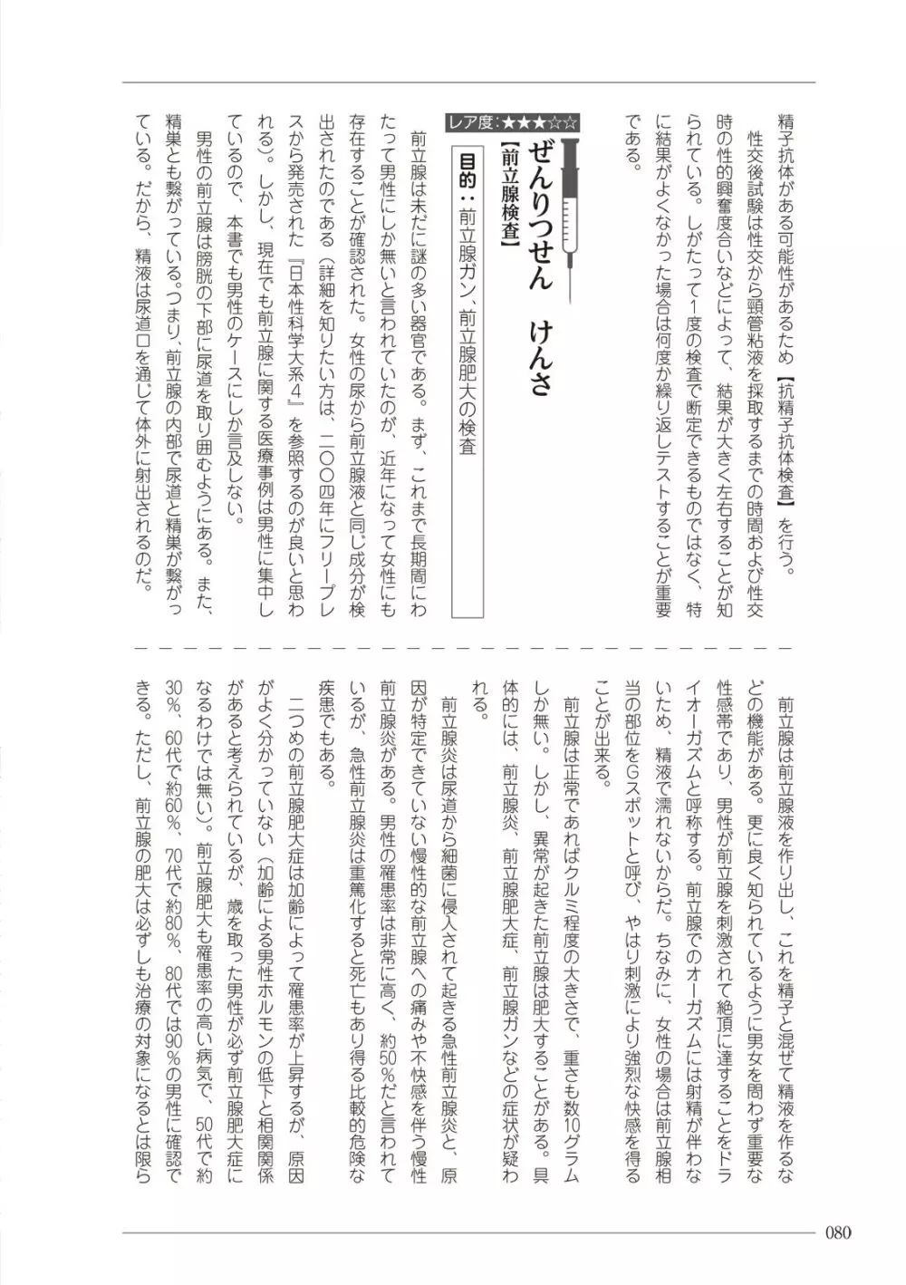 大人のお医者さんごっこ 検査・測定編 80ページ