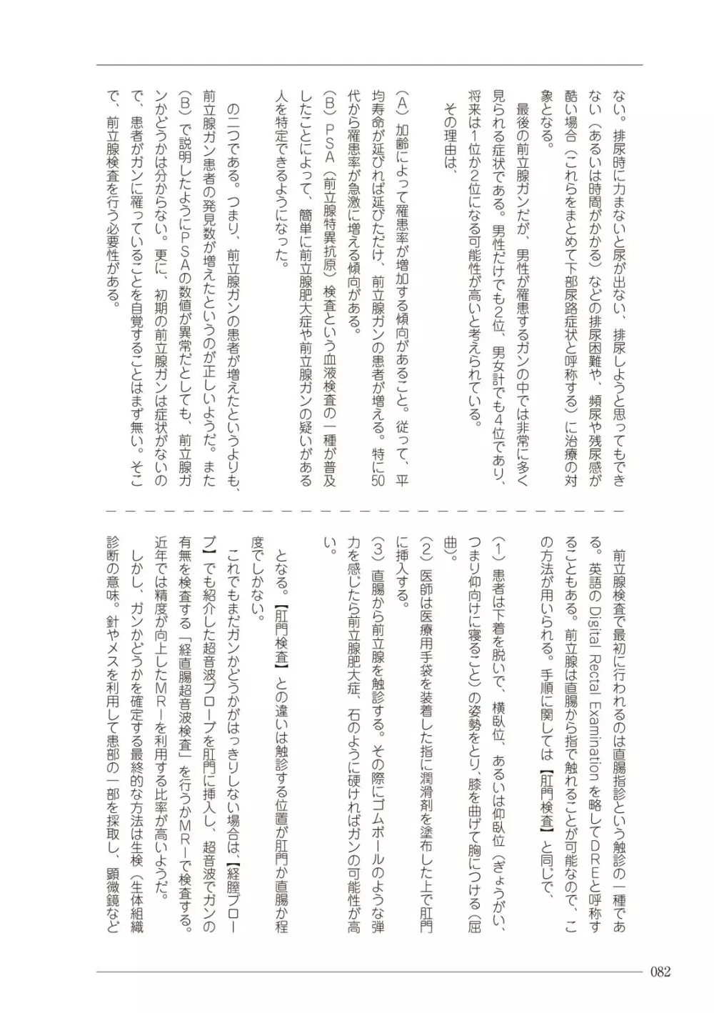 大人のお医者さんごっこ 検査・測定編 82ページ