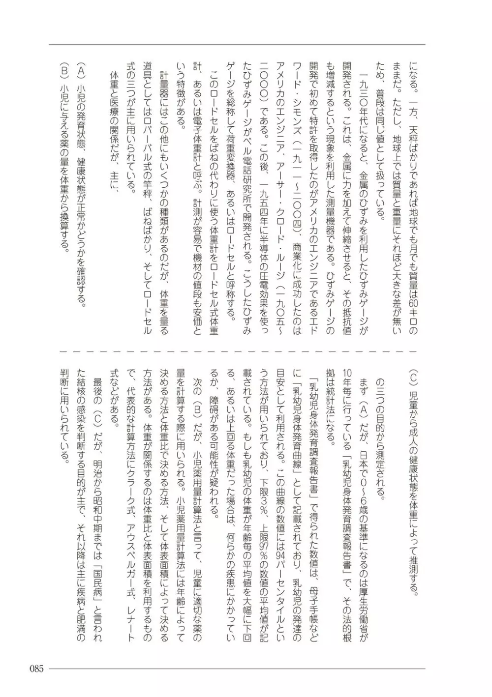 大人のお医者さんごっこ 検査・測定編 85ページ