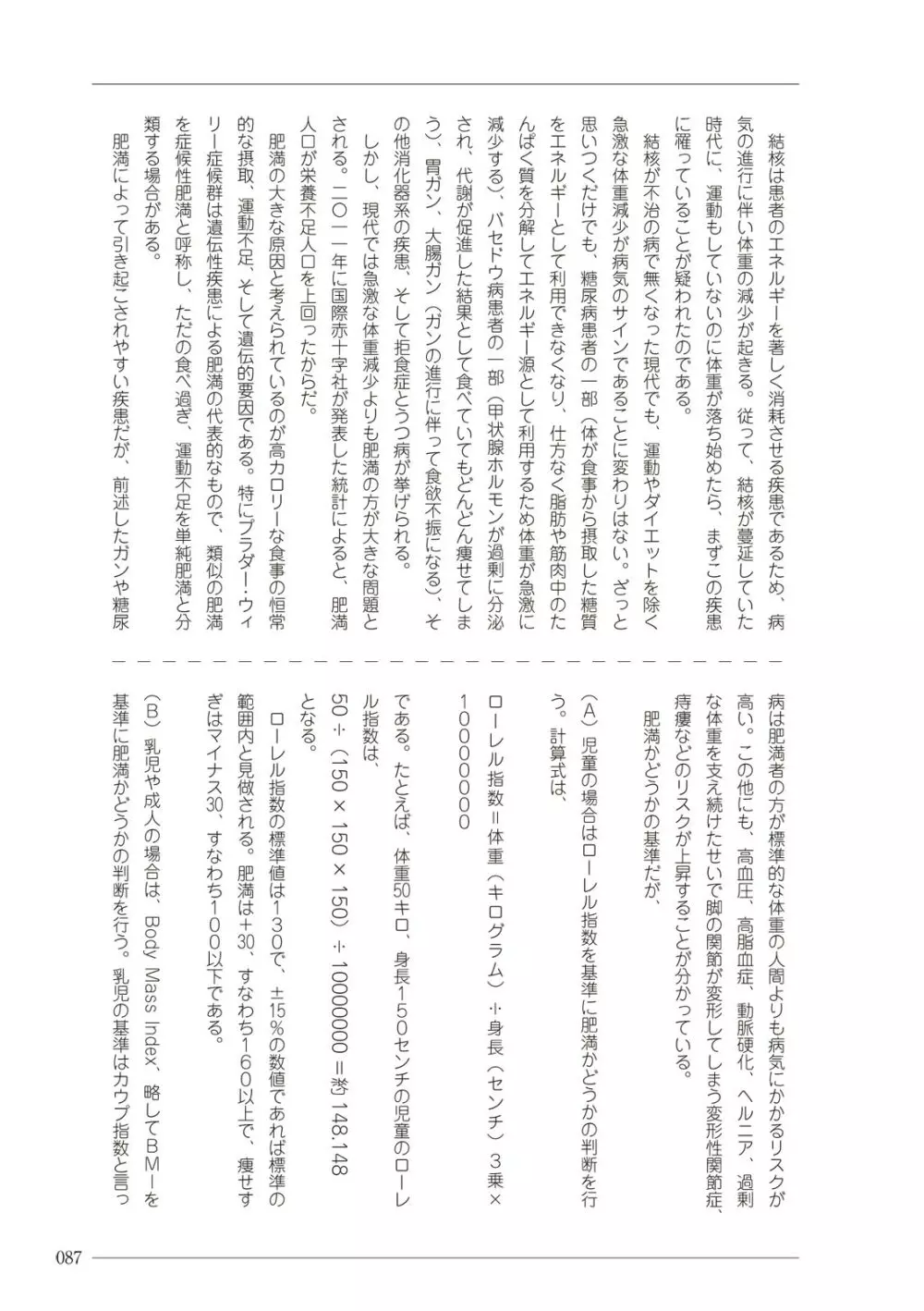 大人のお医者さんごっこ 検査・測定編 87ページ