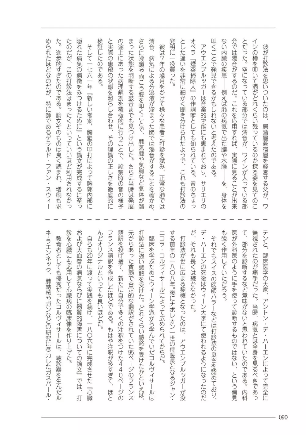 大人のお医者さんごっこ 検査・測定編 90ページ