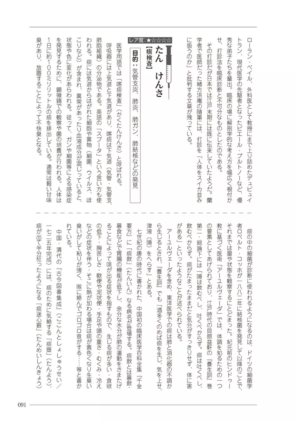 大人のお医者さんごっこ 検査・測定編 91ページ