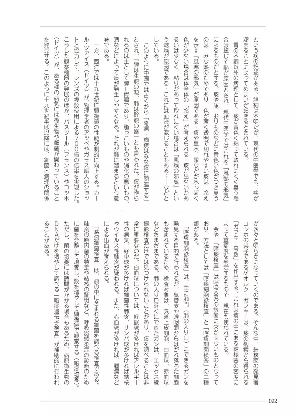 大人のお医者さんごっこ 検査・測定編 92ページ