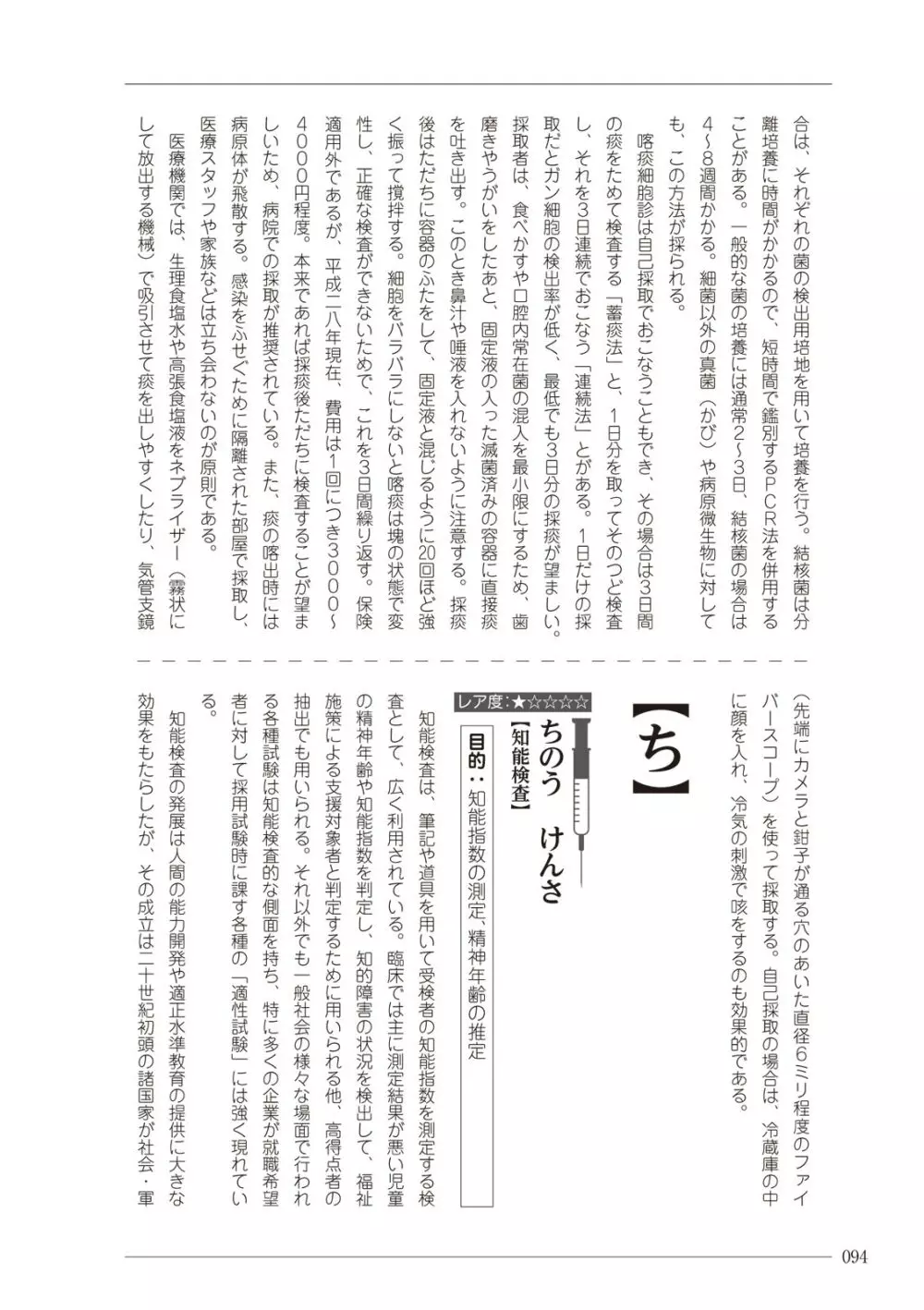 大人のお医者さんごっこ 検査・測定編 94ページ