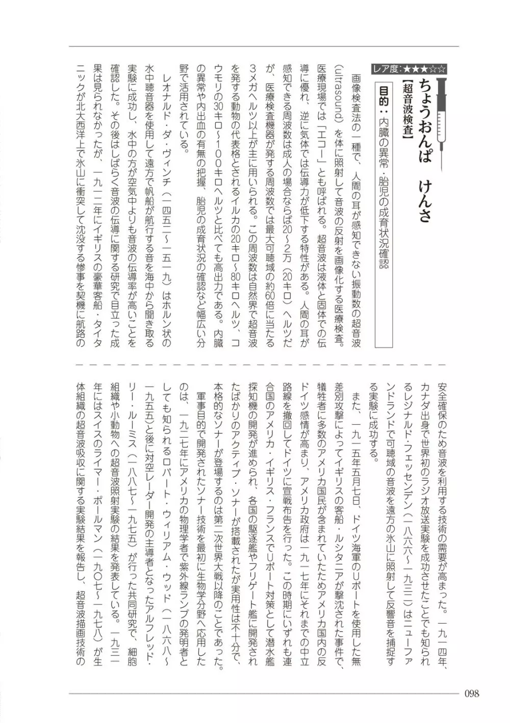 大人のお医者さんごっこ 検査・測定編 98ページ