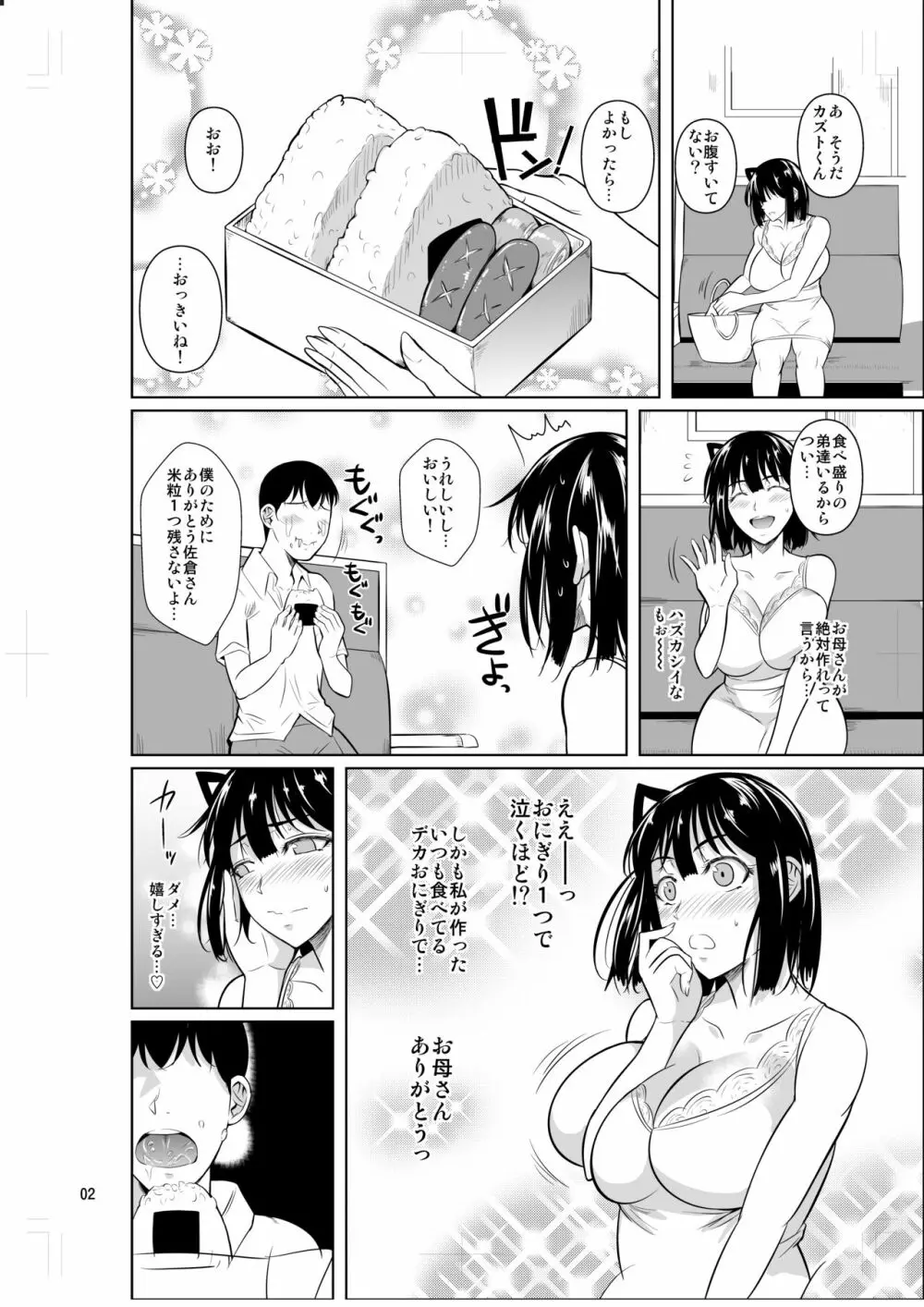 ボッチのモブ3彼女がドスケベ水着に着替えたら 3ページ