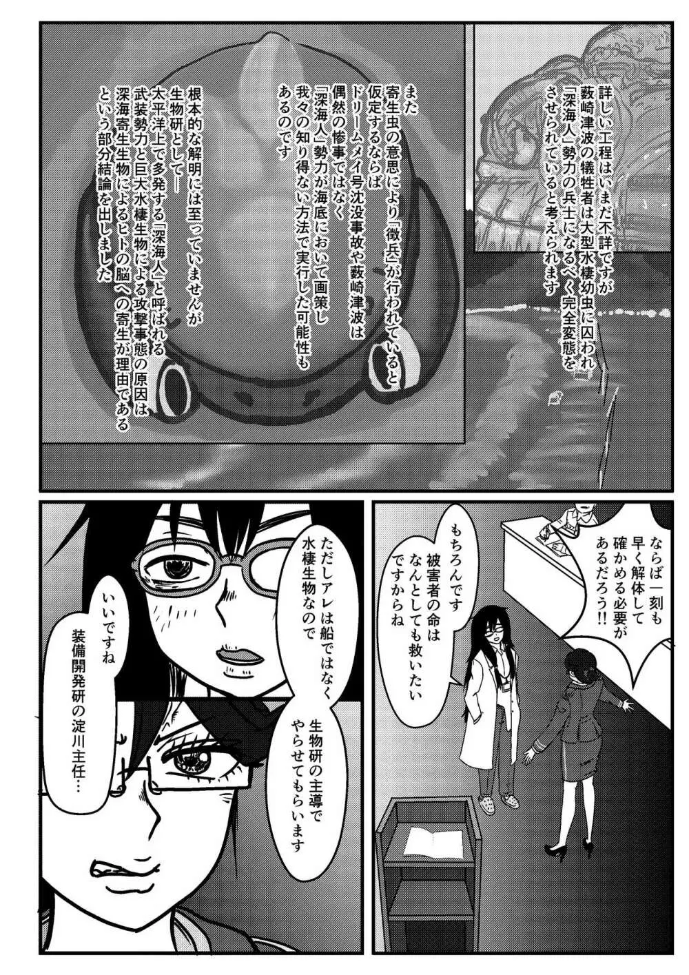 女性提督の見る夢は…零 ＃２ 12ページ