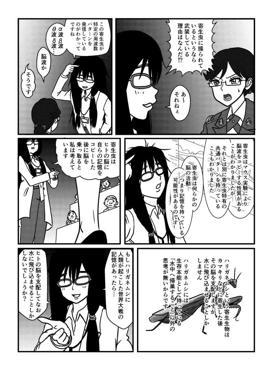 女性提督の見る夢は…零 ＃２ 8ページ