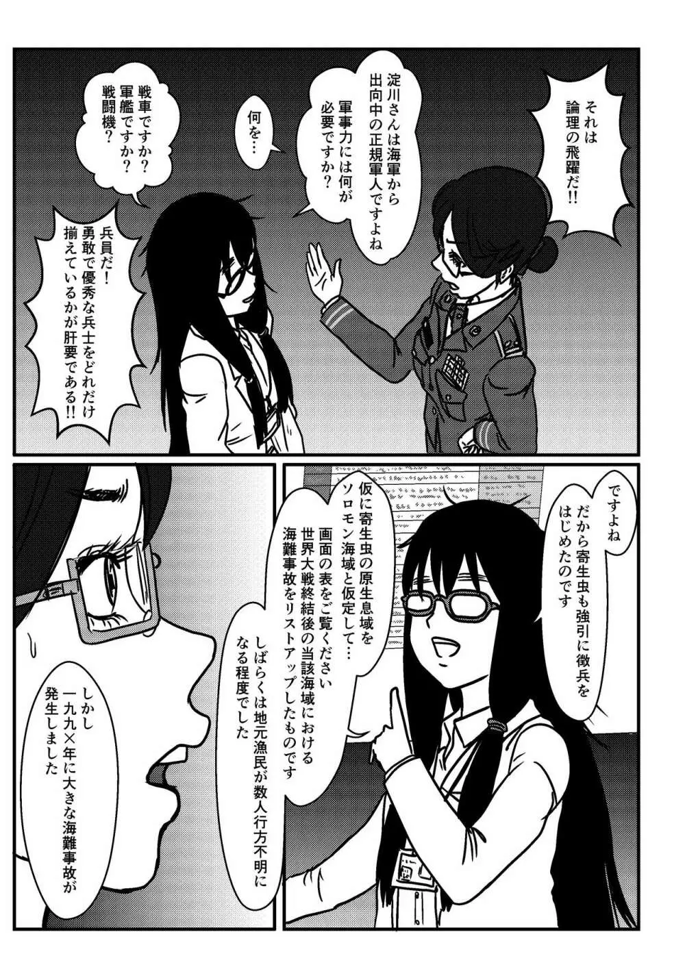 女性提督の見る夢は…零 ＃２ 9ページ