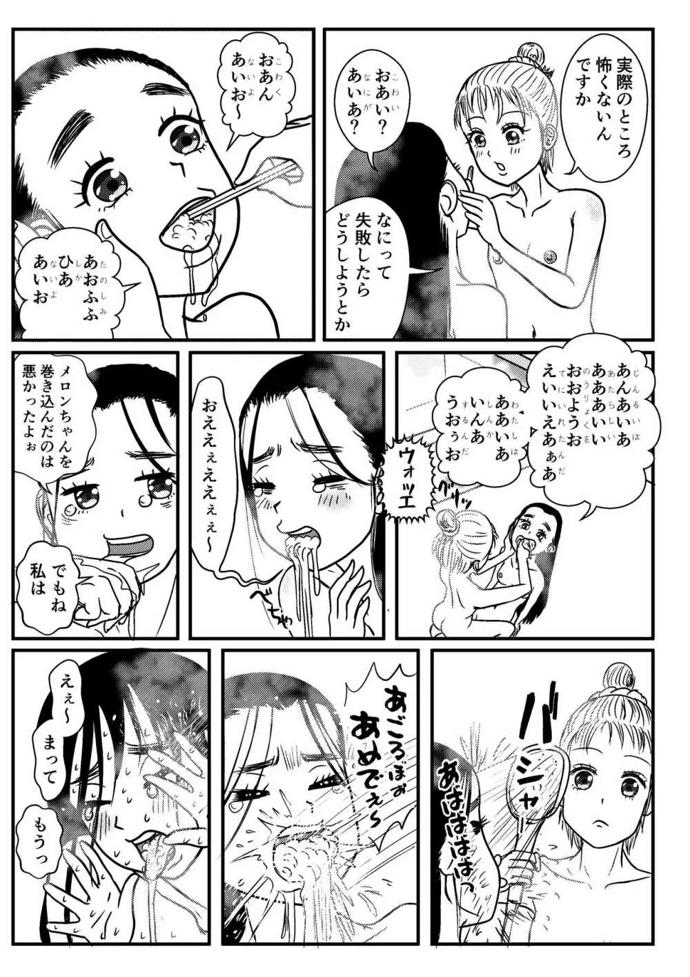 女性提督の見る夢は…零 ＃３ 15ページ