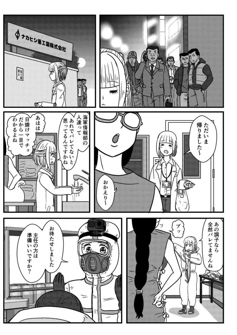 女性提督の見る夢は…零 ＃３ 19ページ