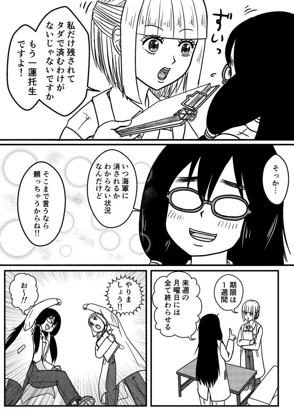 女性提督の見る夢は…零 ＃３ 9ページ