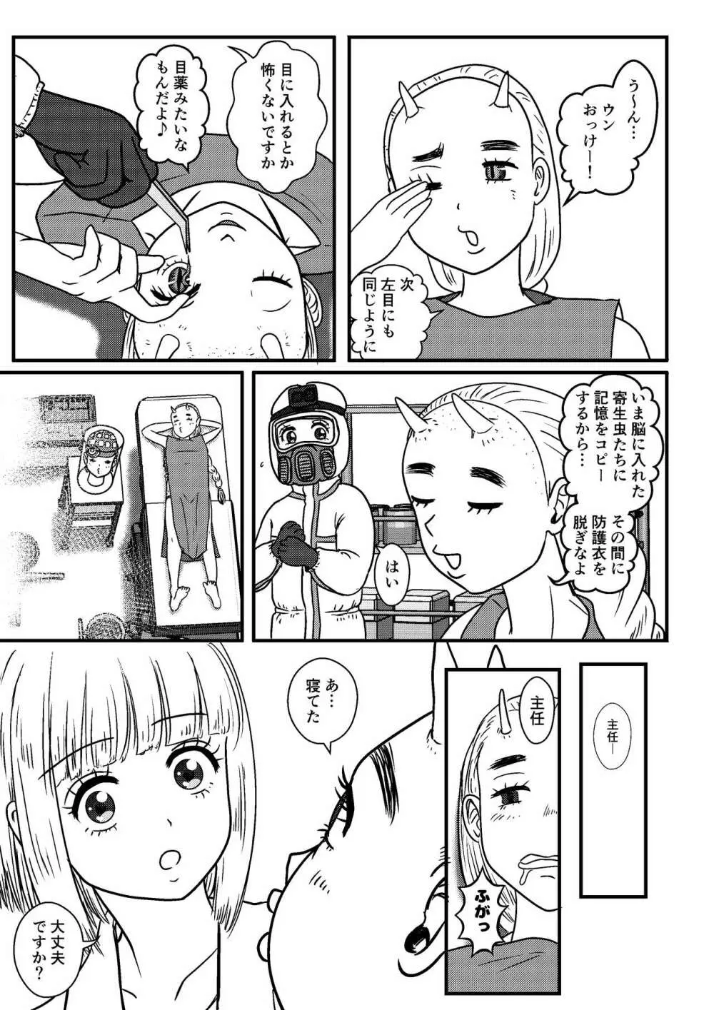 女性提督の見る夢は…零 ＃４ 13ページ