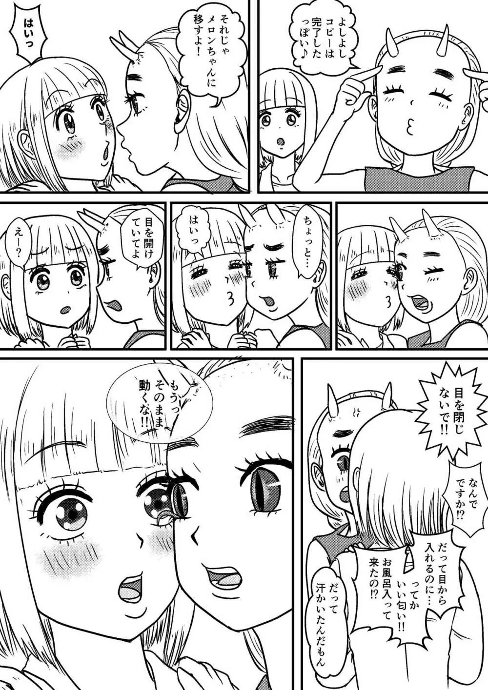 女性提督の見る夢は…零 ＃４ 14ページ