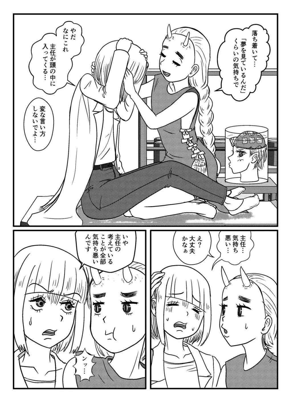 女性提督の見る夢は…零 ＃４ 16ページ