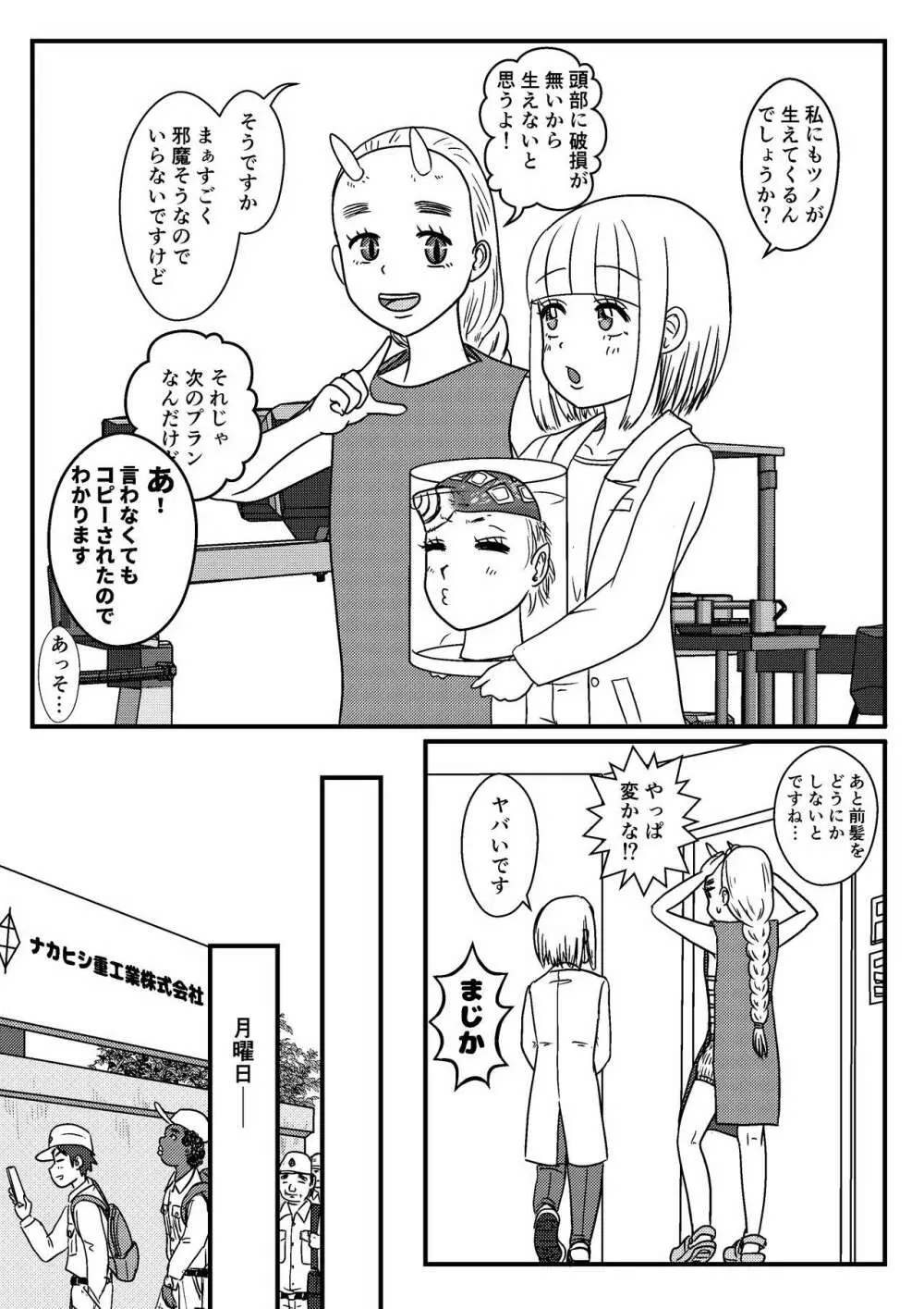 女性提督の見る夢は…零 ＃４ 17ページ