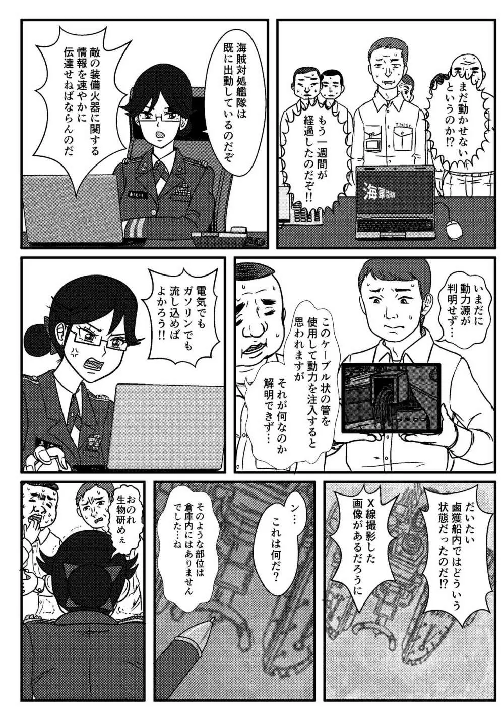 女性提督の見る夢は…零 ＃４ 18ページ