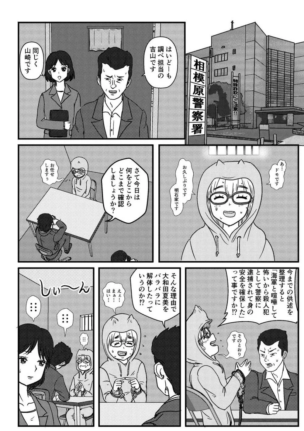 女性提督の見る夢は…零 ＃４ 20ページ