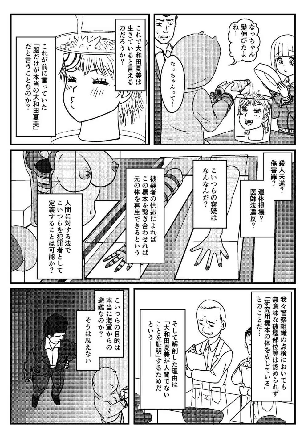 女性提督の見る夢は…零 ＃４ 22ページ