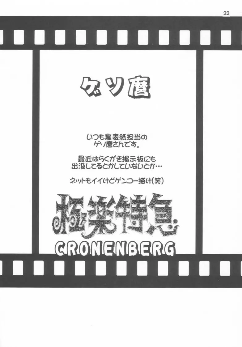 極楽特急 CRONENBERG 22ページ