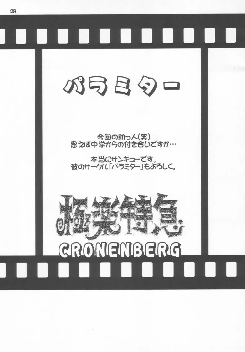 極楽特急 CRONENBERG 29ページ