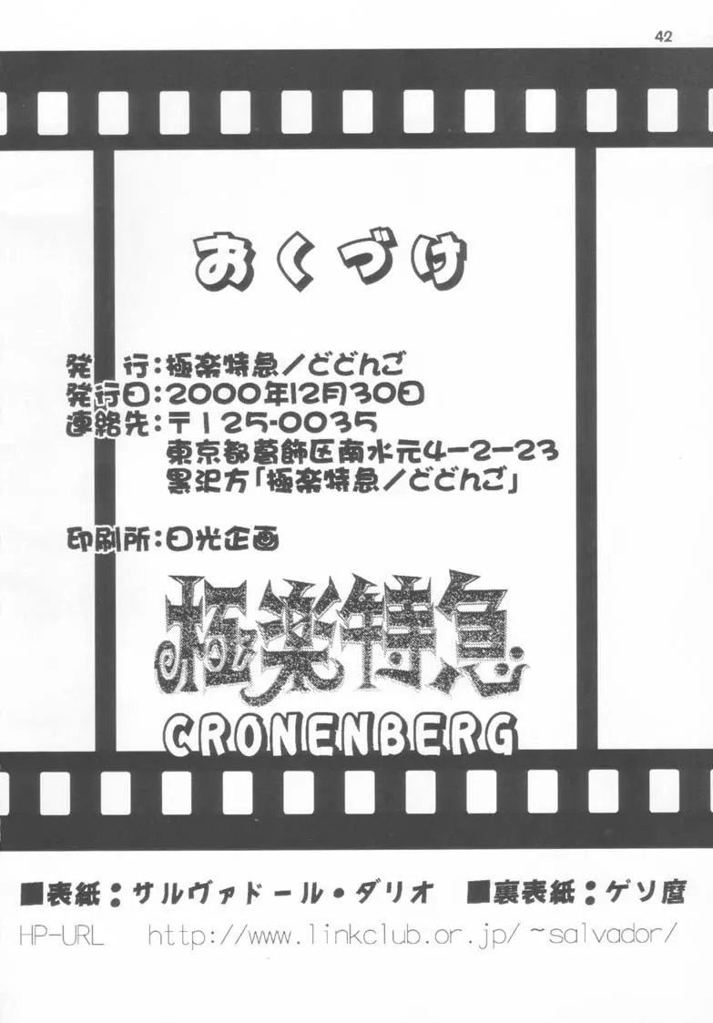 極楽特急 CRONENBERG 42ページ