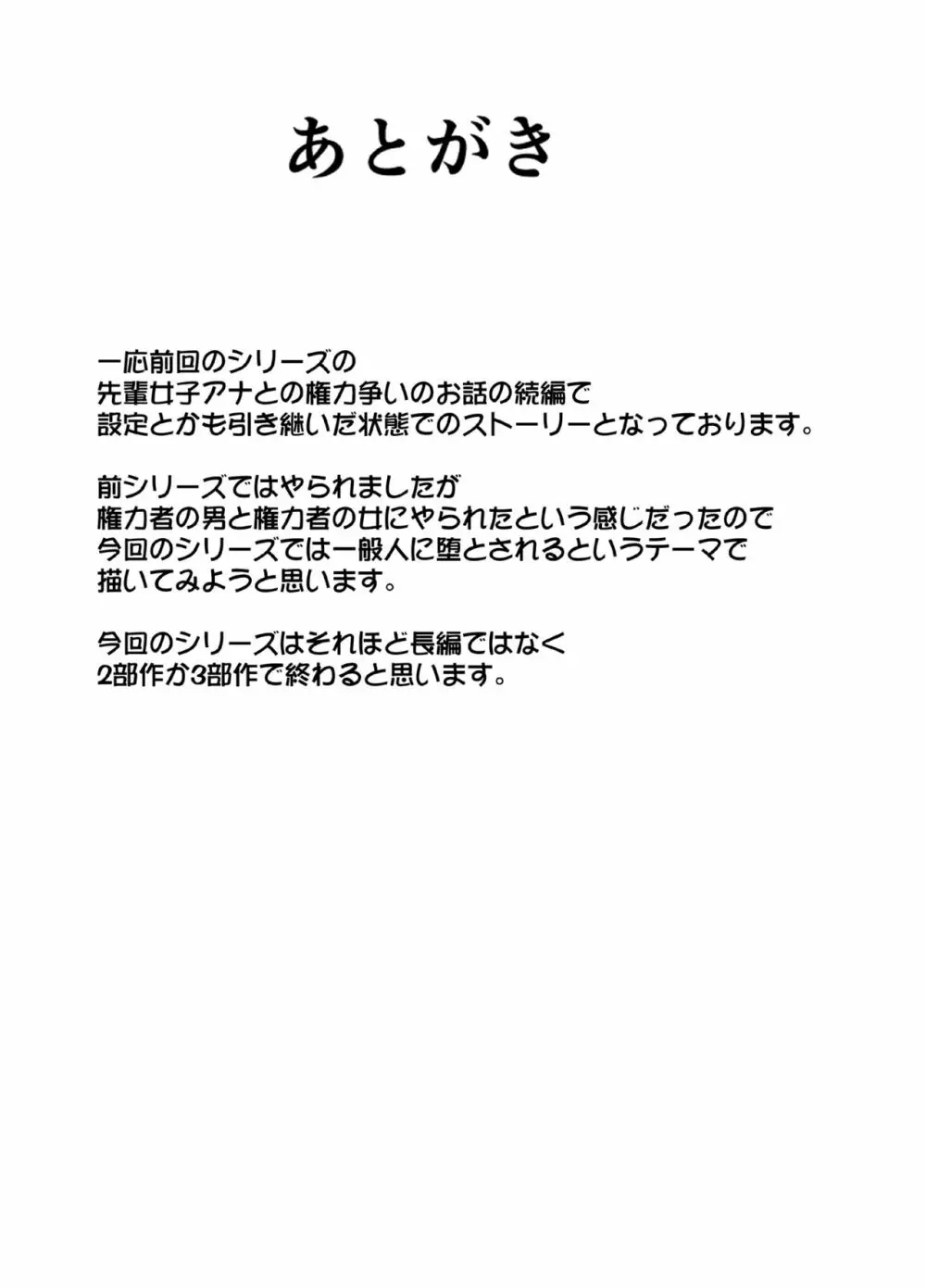 生意気な女子アナウンサーが格下ADに分からせられるまで 48ページ