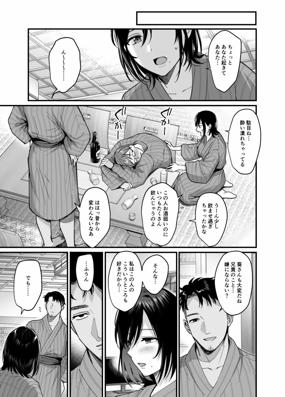 雌ノ宿〜妻ハ乱レ穢サレル〜 11ページ