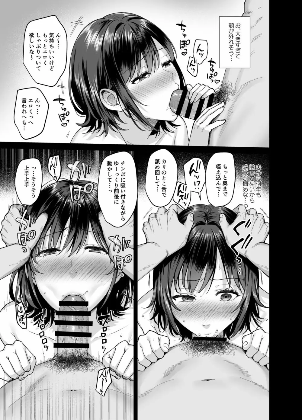 雌ノ宿〜妻ハ乱レ穢サレル〜 23ページ