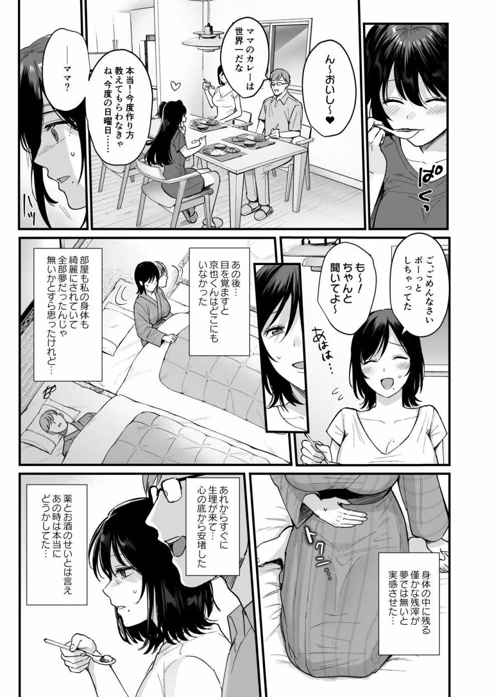 雌ノ宿〜妻ハ乱レ穢サレル〜 43ページ