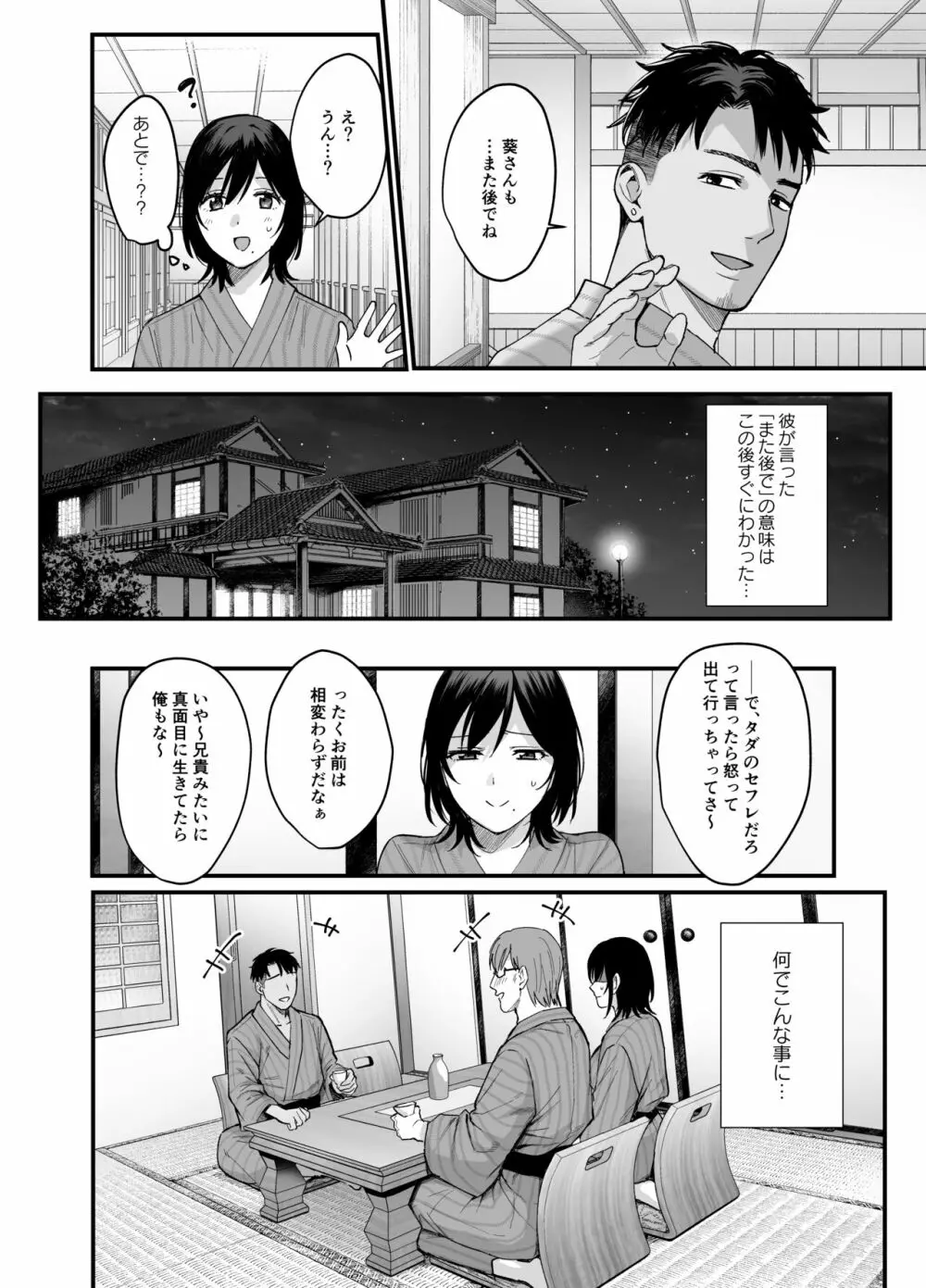 雌ノ宿〜妻ハ乱レ穢サレル〜 8ページ