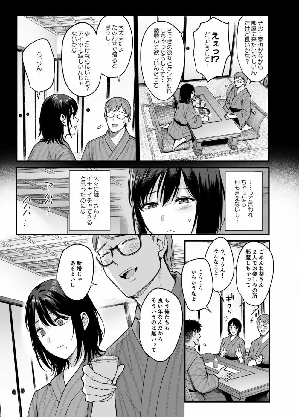 雌ノ宿〜妻ハ乱レ穢サレル〜 9ページ