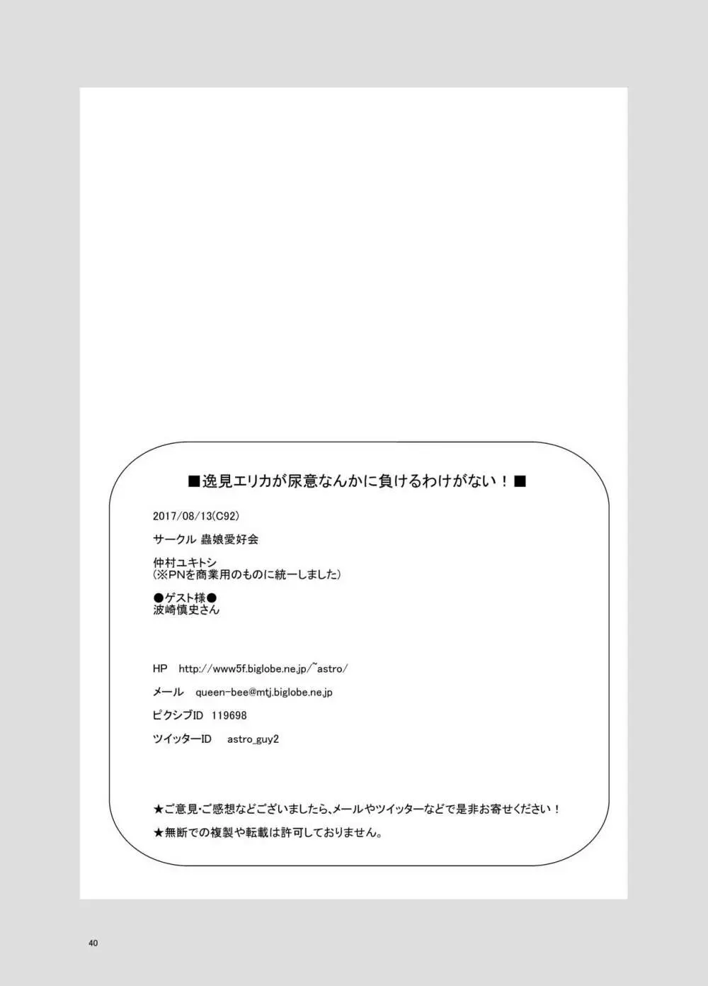 逸見エリカが尿意なんかに負けるわけがない! 41ページ