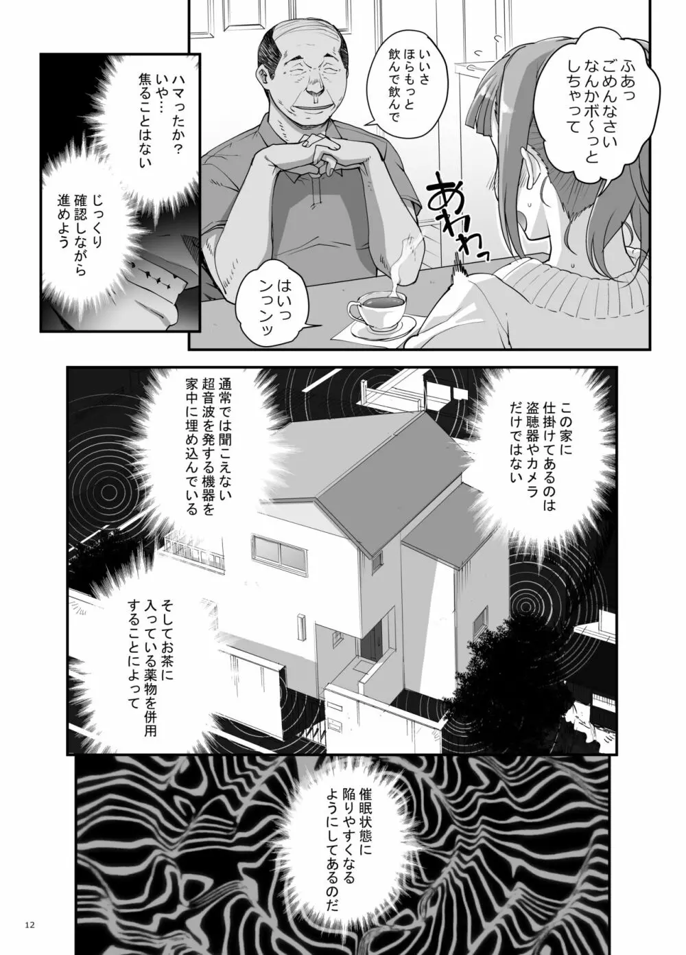 小鳥遊姉妹の受難 13ページ