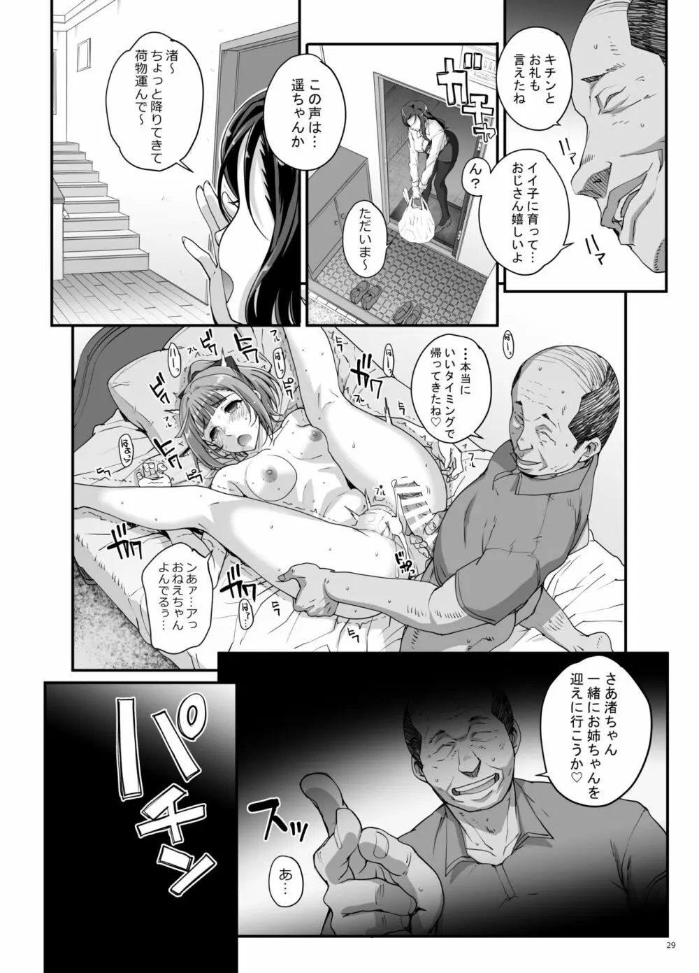 小鳥遊姉妹の受難 30ページ