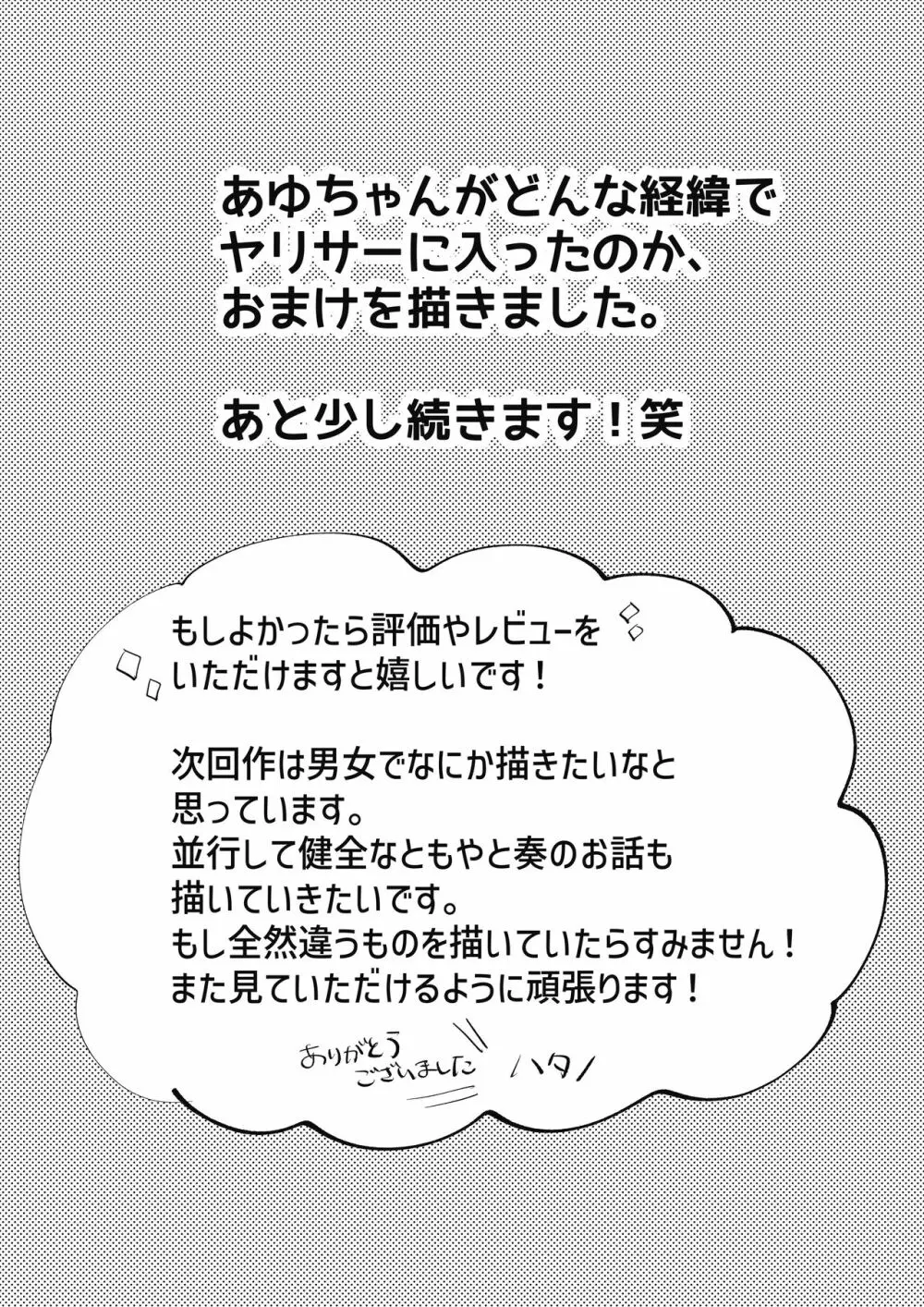 ヤリサーの姫くんのすべてを手に入れるまで 40ページ