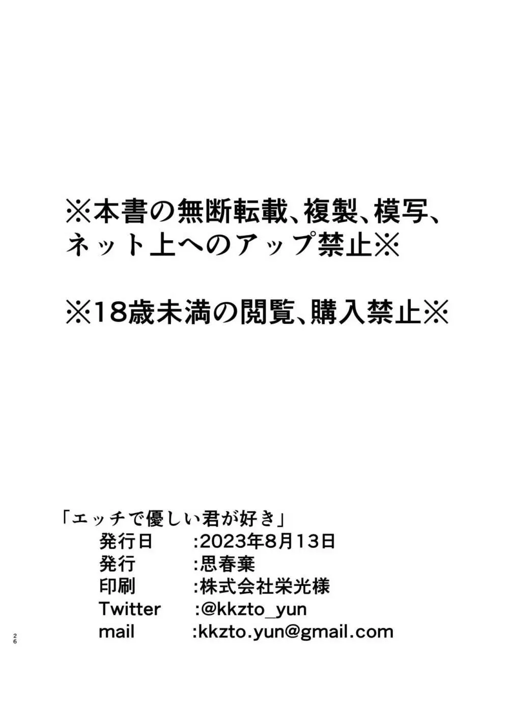 エッチで優しい君が好き 27ページ