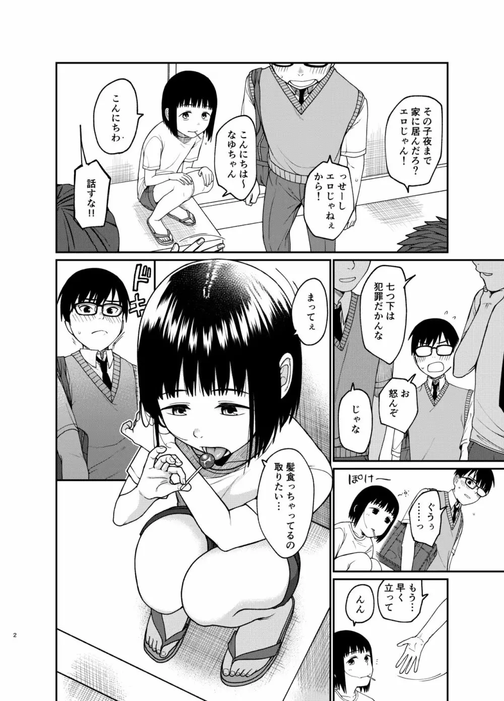 エッチで優しい君が好き 3ページ