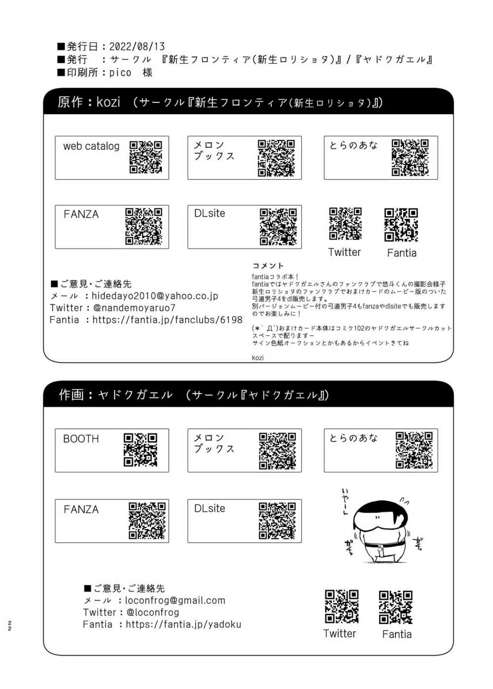 弓道男子4配信調教～部活の先輩に秘密撮影会を開かれちゃいました～ 23ページ