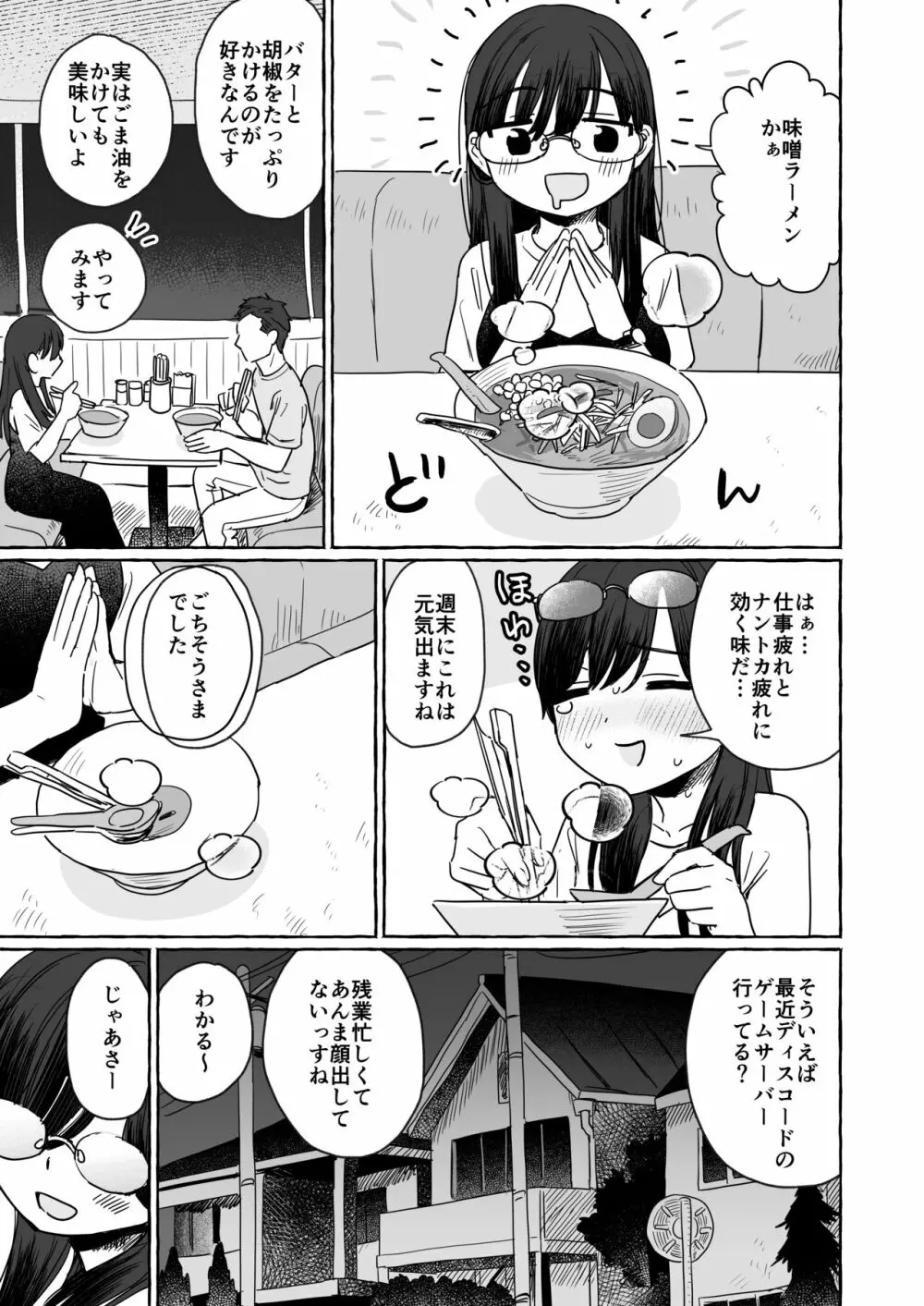 事後にラーメンを食べに行く男女の話 3ページ