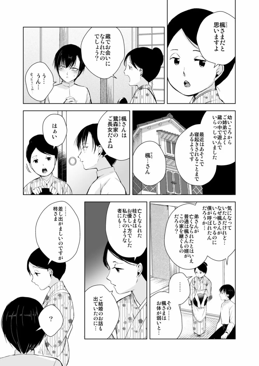 楓さんと蔵の中 4ページ