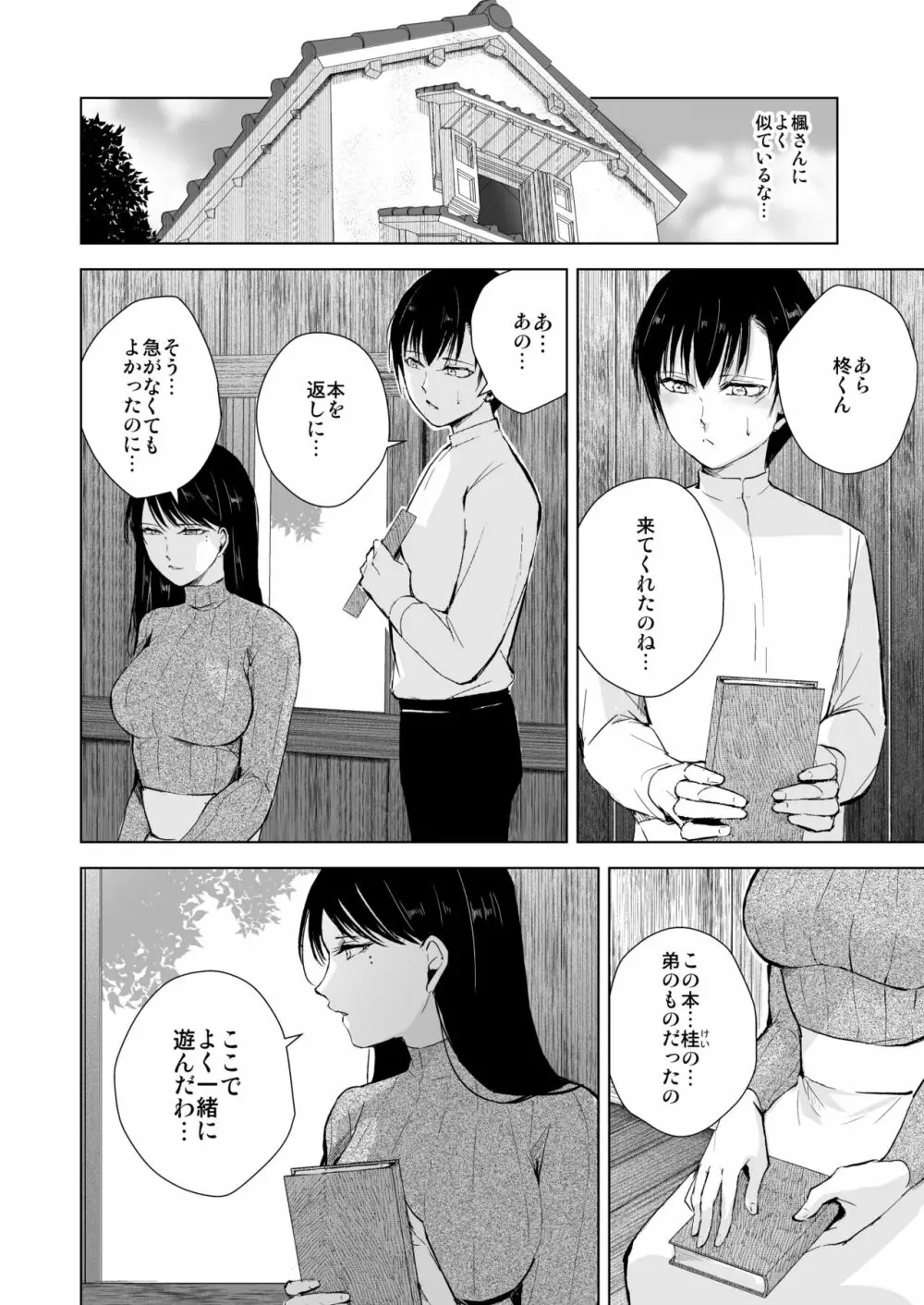 楓さんと蔵の中 9ページ